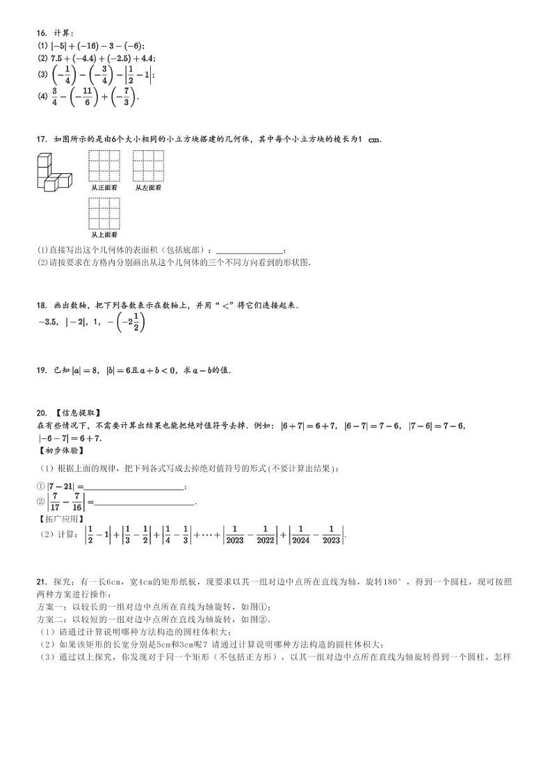 2024～2025学年10月河南驻马店正阳县驻马店市正阳县实验中学初一(上)月考数学试卷[原题+解析]第3页