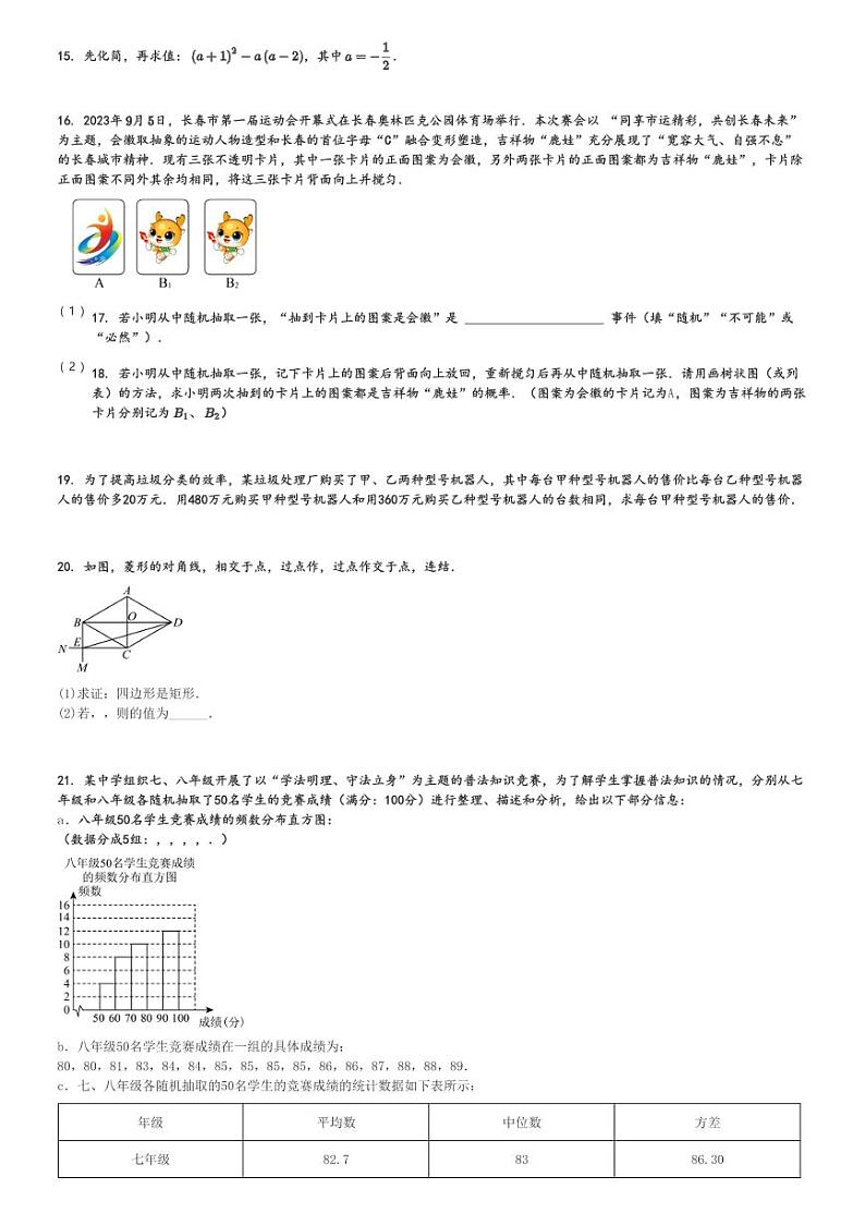 2024年吉林长春朝阳区初三中考一模数学试卷[原题+解析]03