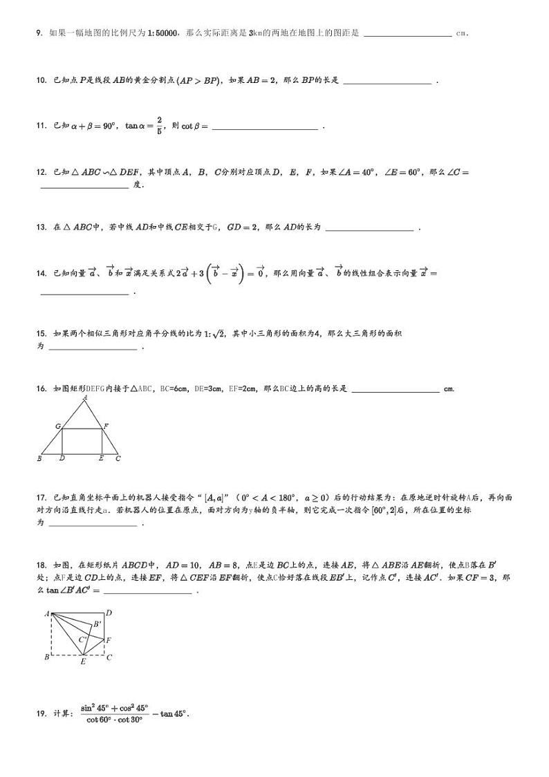 2024～2025学年上海崇明区初三(上)期中数学试卷[原题+解析]第2页