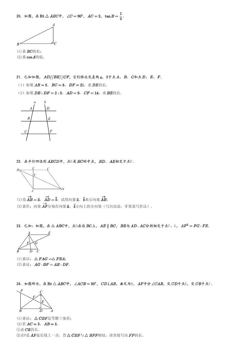 2024～2025学年上海崇明区初三(上)期中数学试卷[原题+解析]第3页