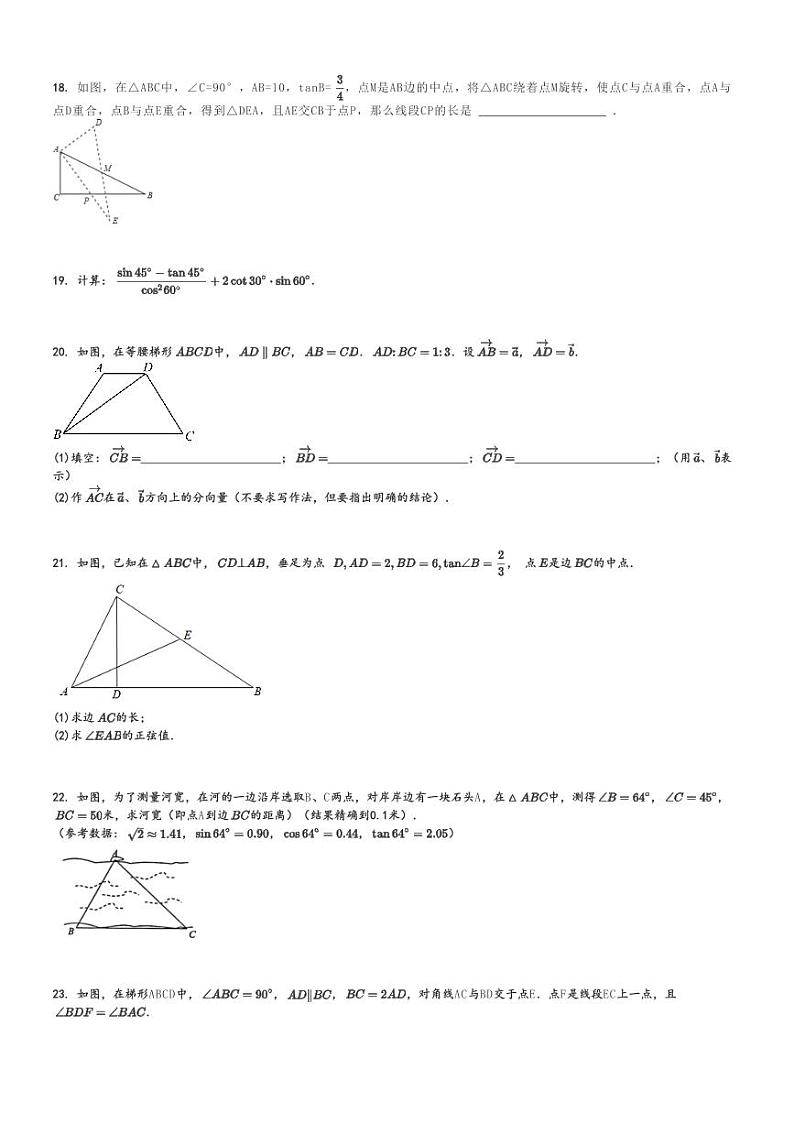 2024～2025学年上海浦东新区初三(上)期中数学试卷(多校联考)[原题+解析]03