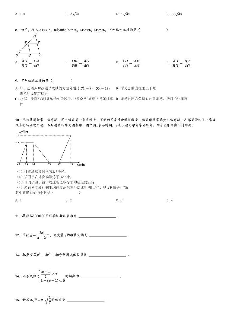 2024～2025学年黑龙江哈尔滨南岗区哈尔滨第六十九中学初三(上)期中数学试卷(学科试题)[原题+解析]第2页