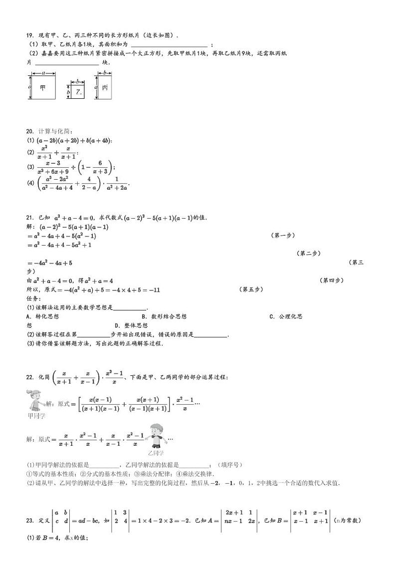 2024～2025学年初二(上)月考数学试卷(人教版)[原题+解析]第3页