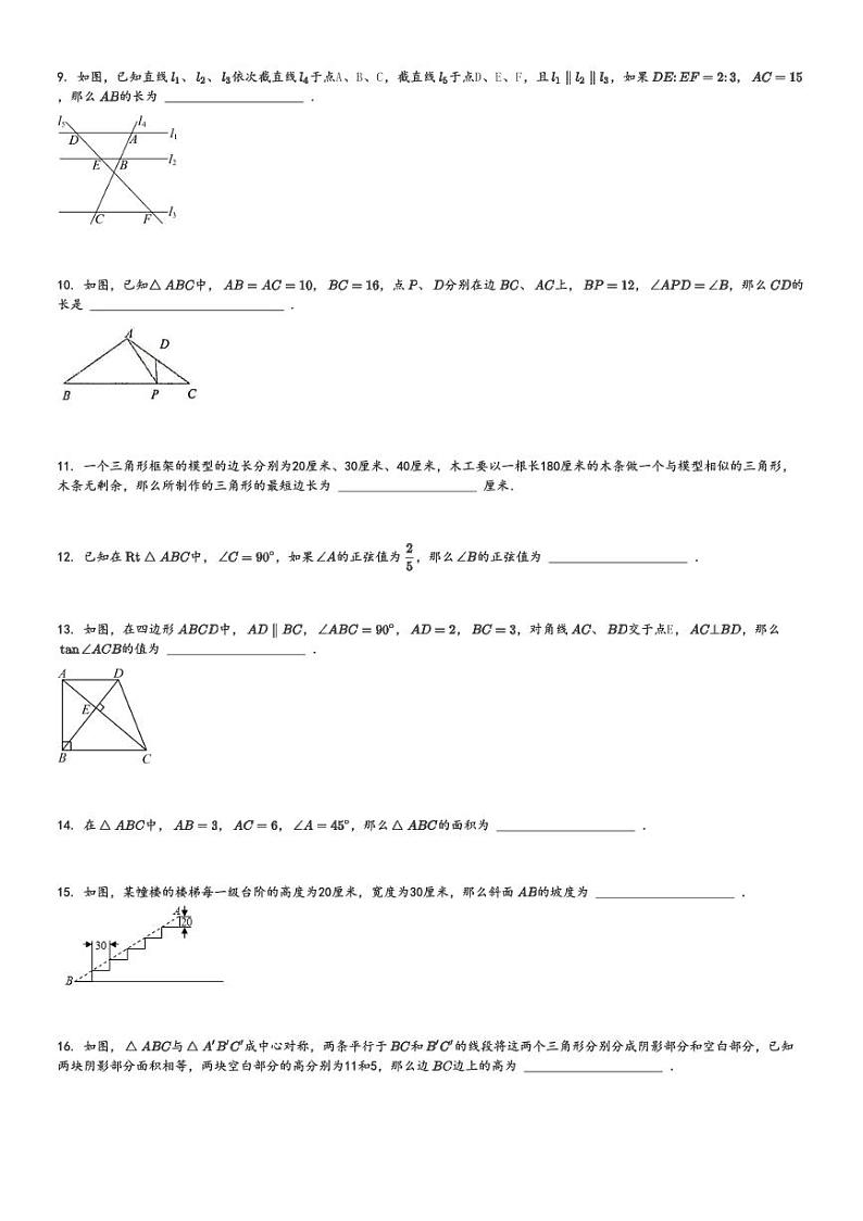 2024～2025学年上海黄浦区明珠中学初三(上)期中数学试卷[原题+解析]第2页