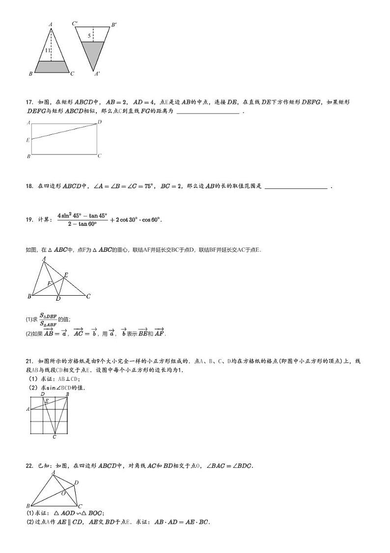 2024～2025学年上海黄浦区明珠中学初三(上)期中数学试卷[原题+解析]第3页