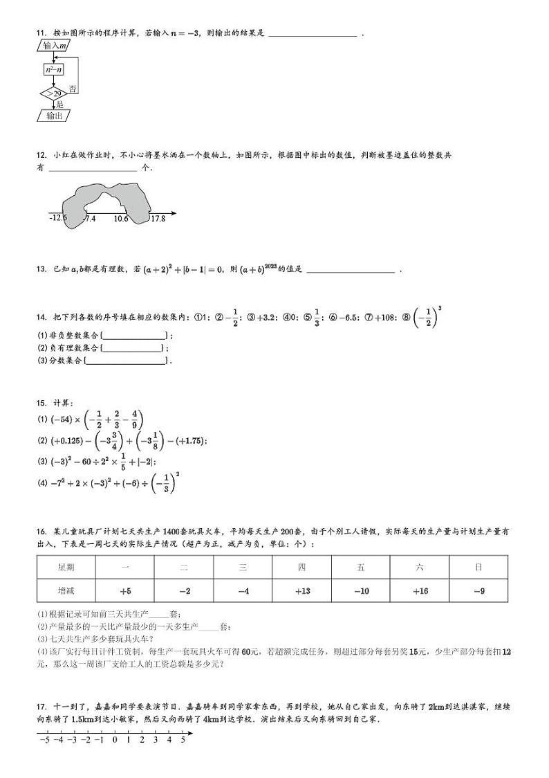 2024～2025学年内蒙古通辽科尔沁左翼中旗初一(上)期中数学试卷(联盟校)[原题+解析]第2页