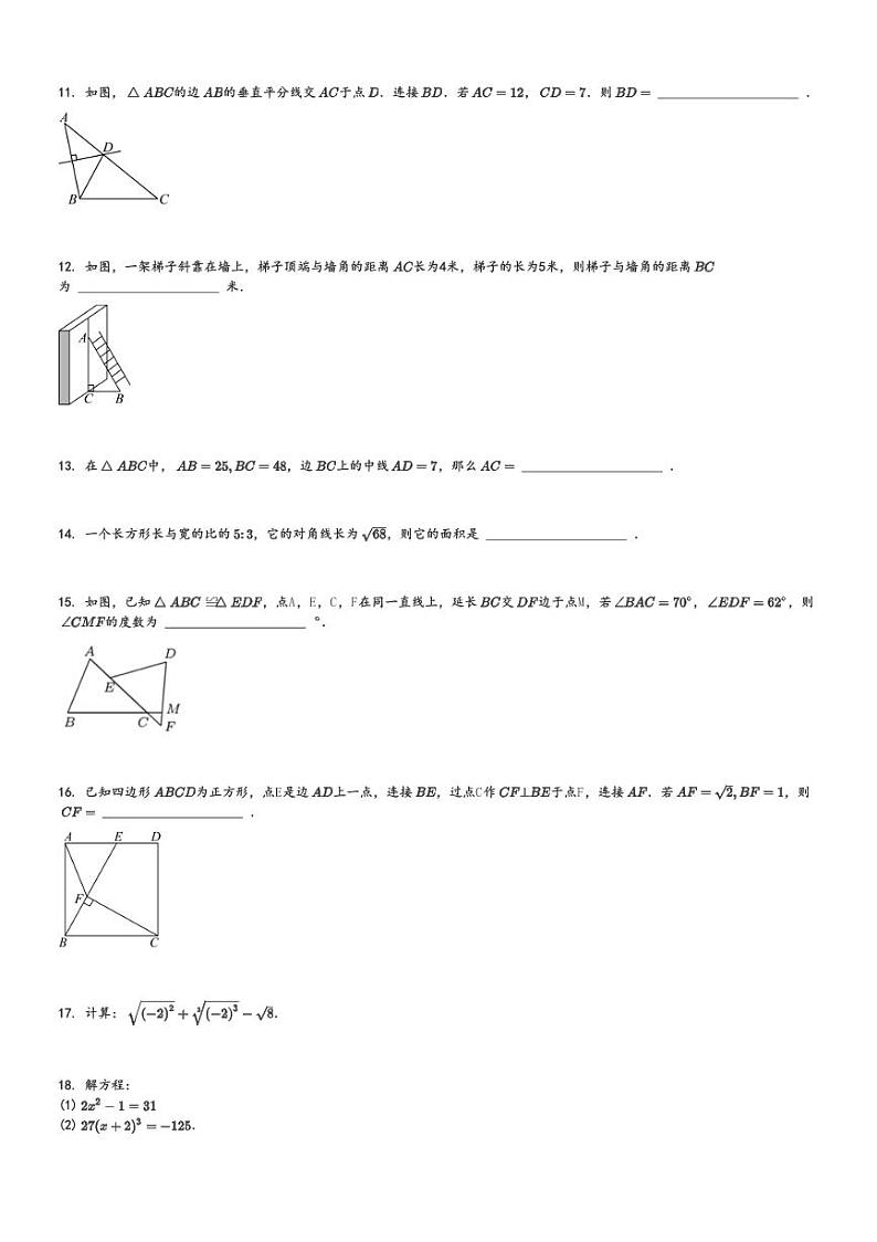 2024～2025学年江苏苏州初二(上)期中数学试卷(吴中、吴江、相城、高新区阳光调研试卷)[原题+解析]第2页
