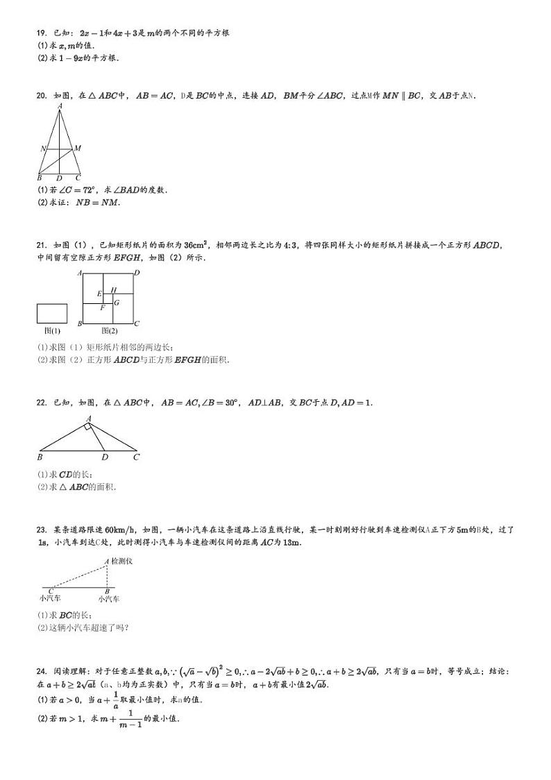 2024～2025学年江苏苏州初二(上)期中数学试卷(吴中、吴江、相城、高新区阳光调研试卷)[原题+解析]第3页