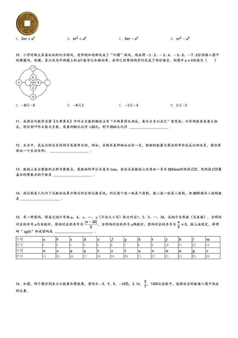2024～2025学年河南驻马店确山县初一(上)期中数学试卷(11月)[原题+解析]第2页
