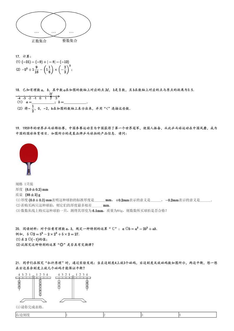 2024～2025学年河南驻马店确山县初一(上)期中数学试卷(11月)[原题+解析]第3页