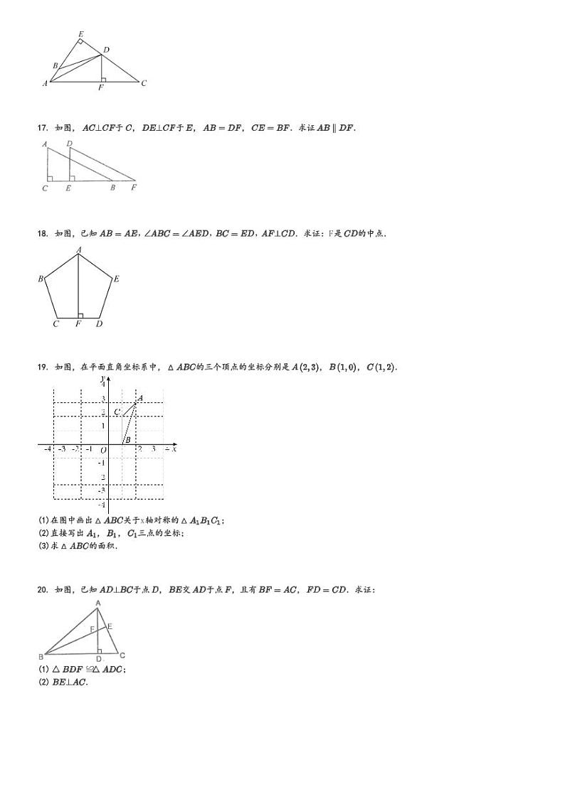2024～2025学年广东东莞市初二(上)期中数学试卷(沙田实验学校)[原题+解析]第3页