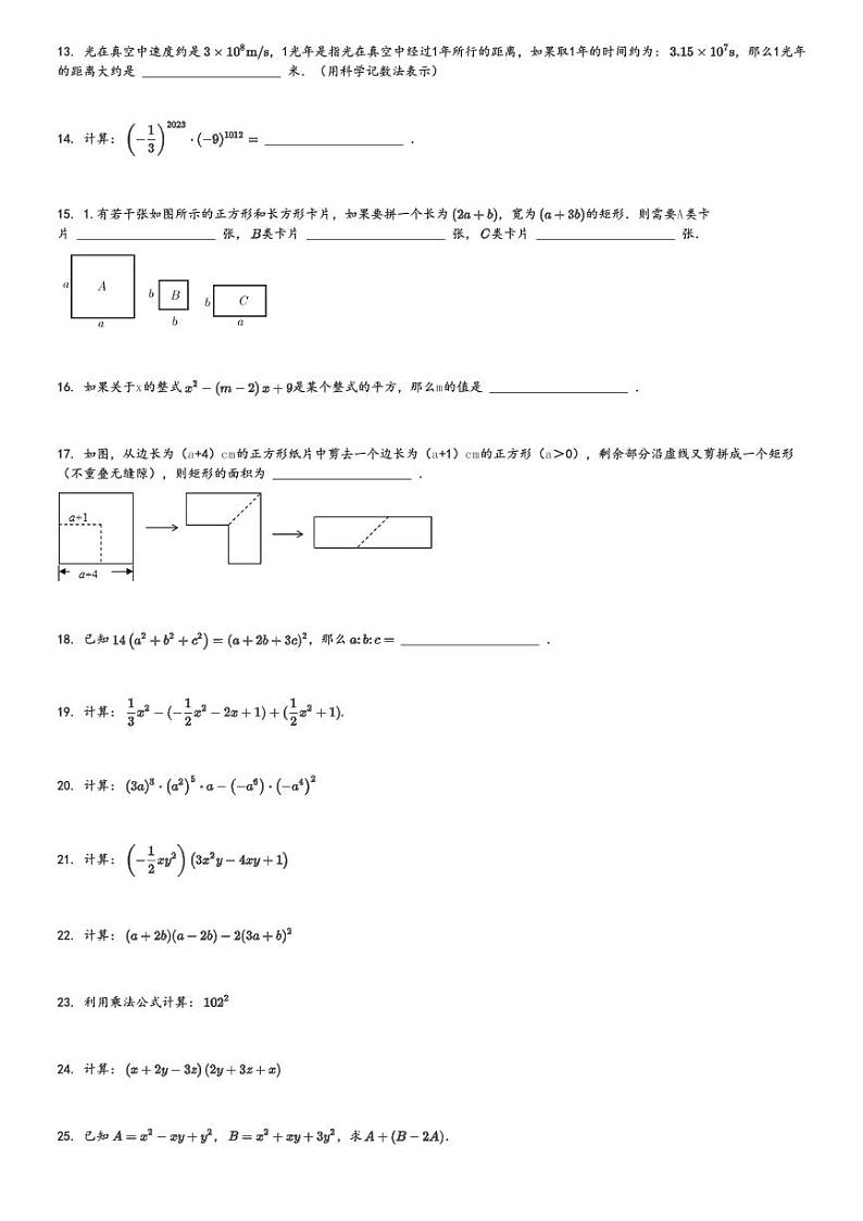 2024～2025学年10月上海静安区上海市风华初级中学初一(上)月考数学试卷(教育集团)[原题+解析]第2页