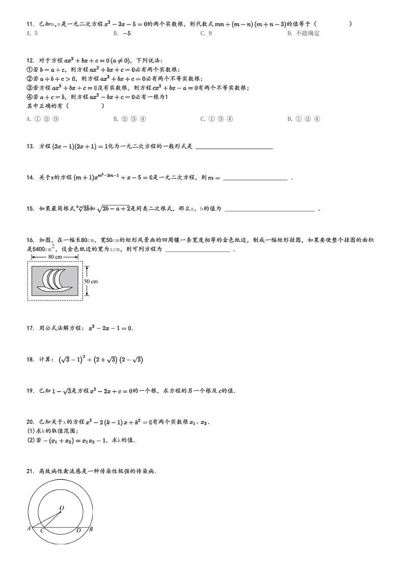 2024～2025学年湖北武汉汉阳区武汉第三寄宿学校初三(上)月考数学试卷(第一次)[原题+解析]第2页