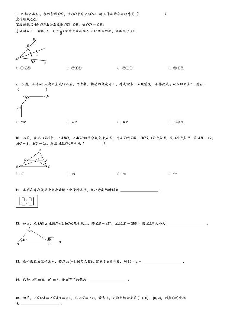 2024～2025学年湖南长沙长郡教育集团初二(上)期中数学试卷(11月)[原题+解析]第2页