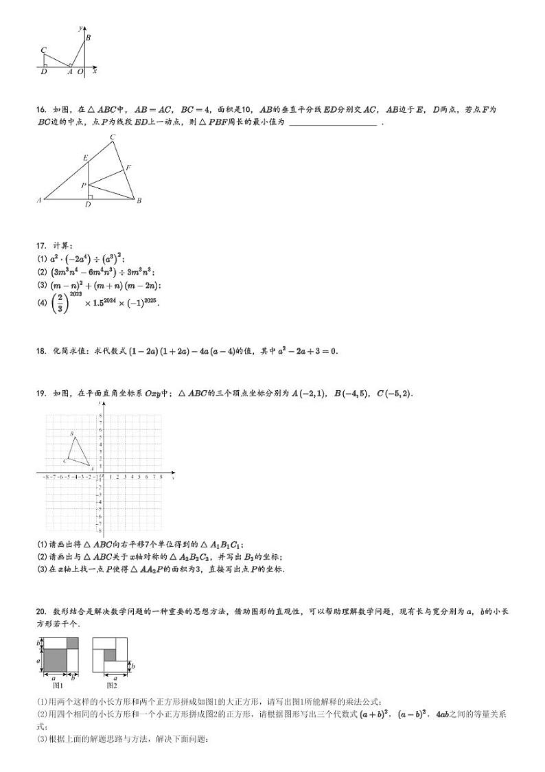 2024～2025学年湖南长沙长郡教育集团初二(上)期中数学试卷(11月)[原题+解析]第3页