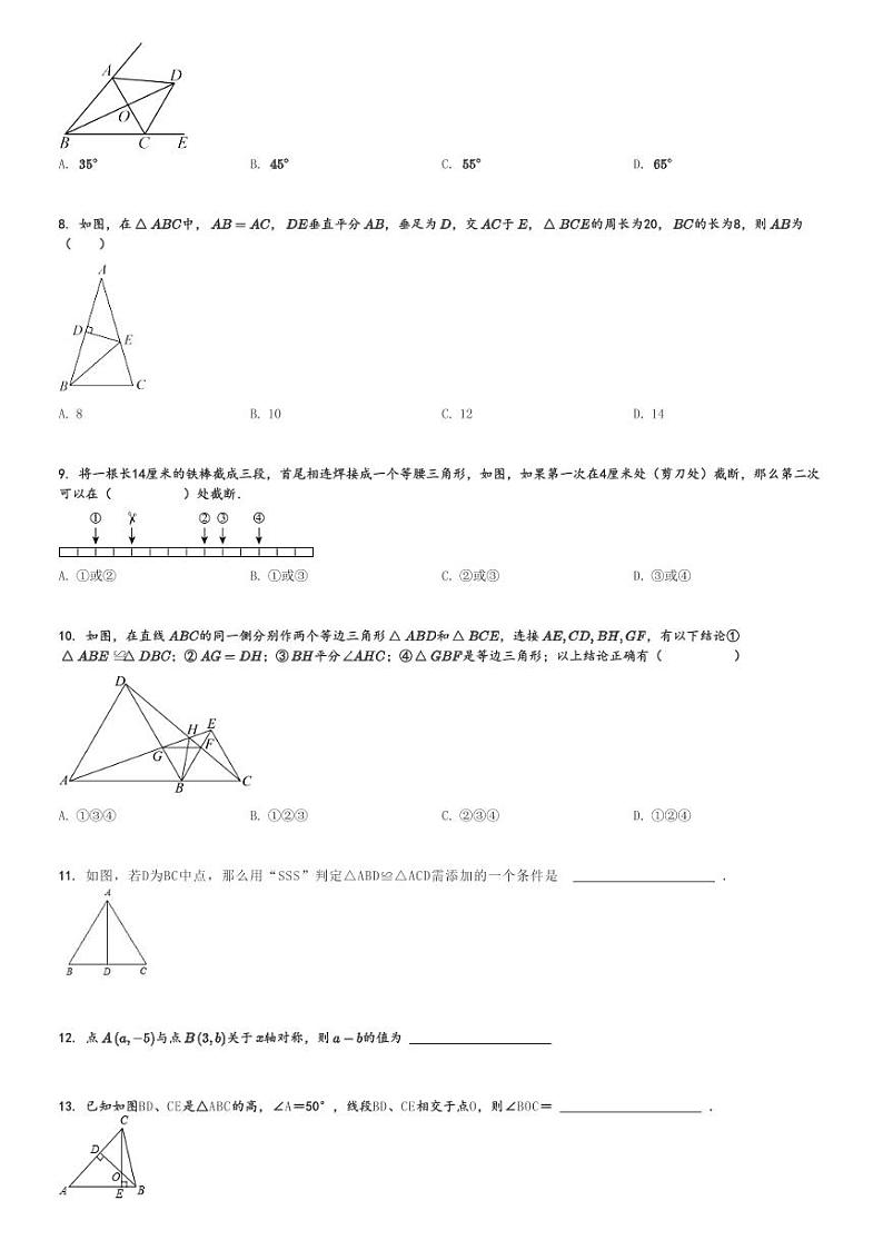 2024～2025学年河南新乡初二(上)期中数学试卷(名校11月)[原题+解析]第2页