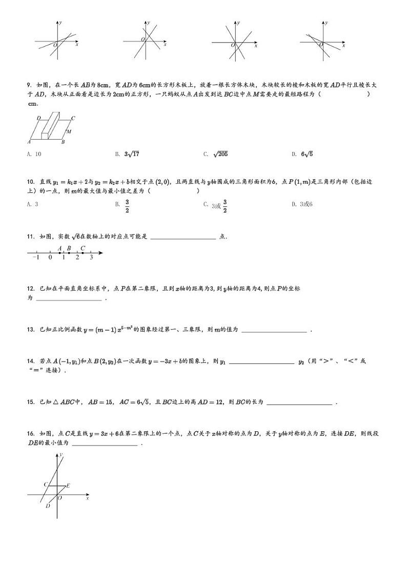 2024～2025学年陕西西安碑林区西安交通大学附属中学分校初二(上)期中数学试卷[原题+解析]第2页