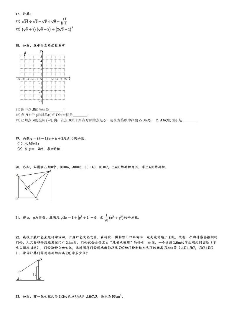 2024～2025学年陕西西安碑林区西安交通大学附属中学分校初二(上)期中数学试卷[原题+解析]第3页