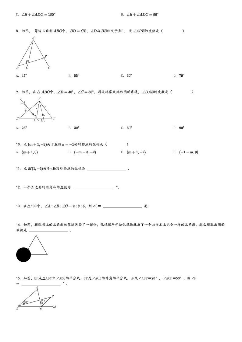 2024～2025学年天津河西区初二(上)期中数学试卷(11月)[原题+解析]第2页