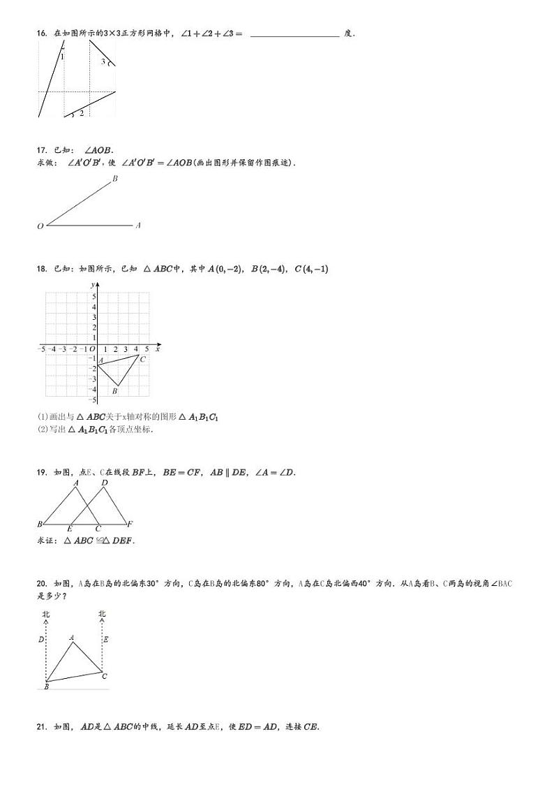 2024～2025学年天津河西区初二(上)期中数学试卷(11月)[原题+解析]第3页