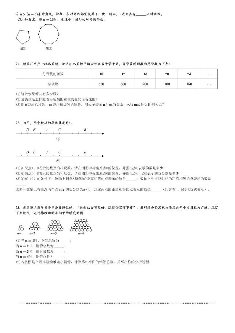 2024～2025学年天津河西区初一(上)期中数学试卷[原题+解析]第3页