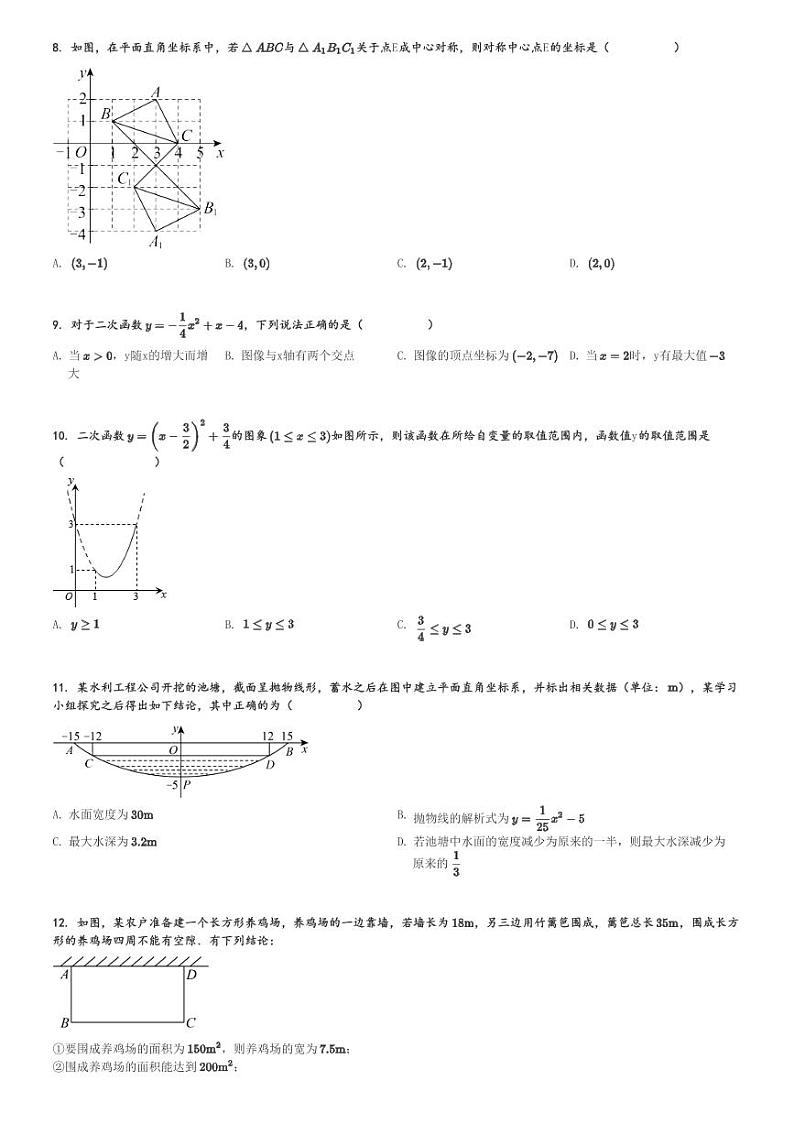 2024～2025学年天津静海区初三(上)期中数学试卷[原题+解析]第2页