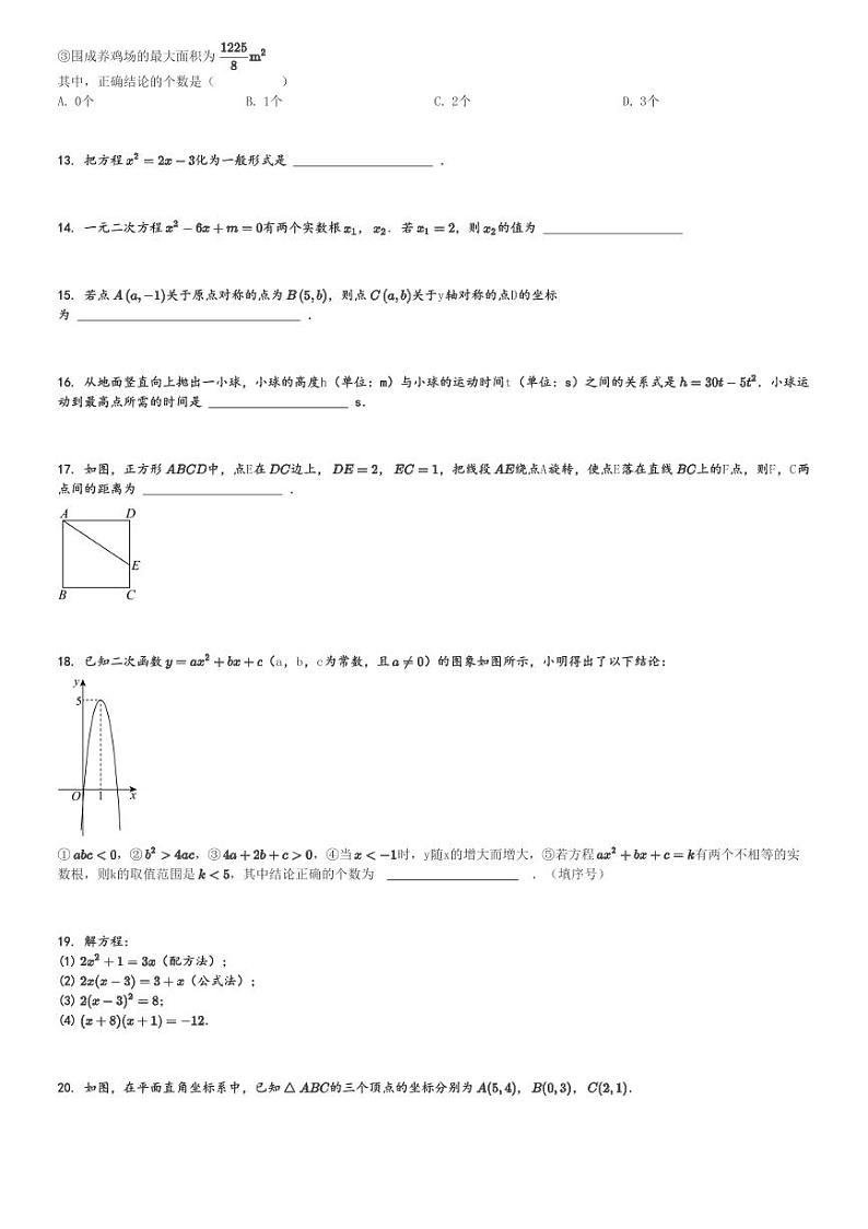 2024～2025学年天津静海区初三(上)期中数学试卷[原题+解析]第3页