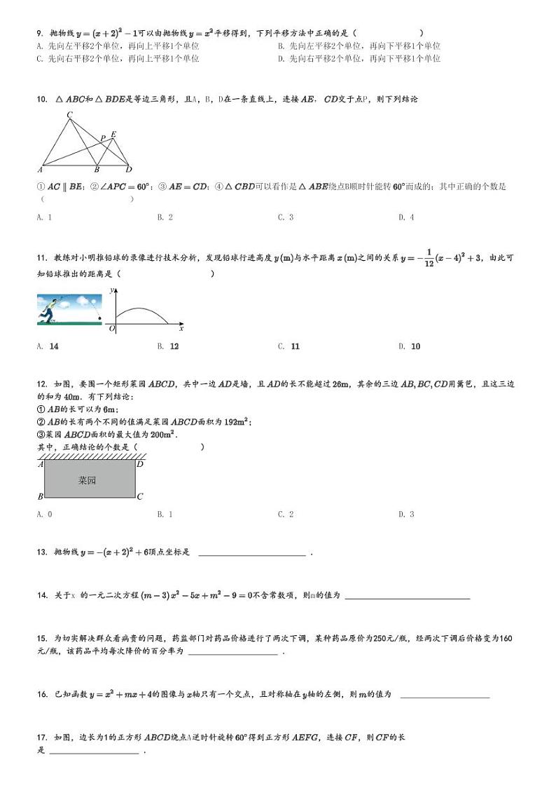 2024～2025学年天津北辰区初三(上)期中数学试卷[原题+解析]第2页