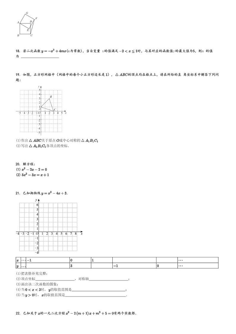2024～2025学年天津北辰区初三(上)期中数学试卷[原题+解析]第3页