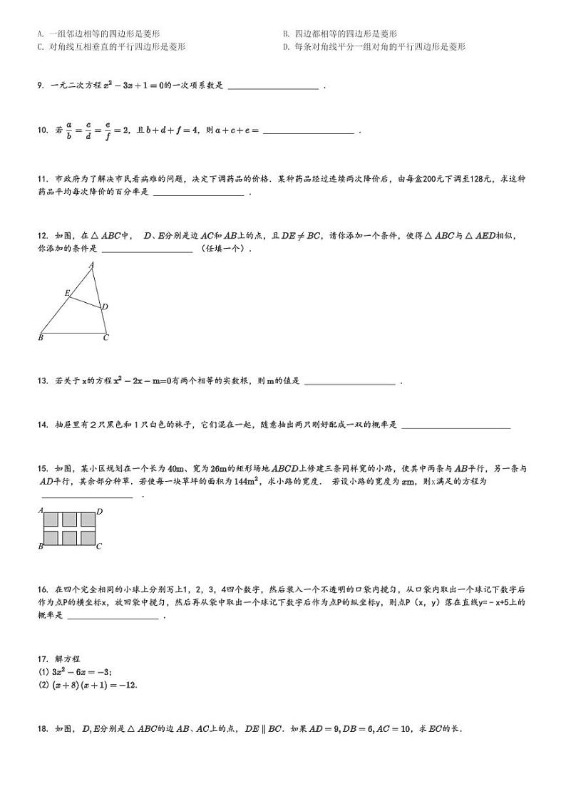 2024～2025学年宁夏银川兴庆区银川市第三中学初三(上)期中数学试卷[原题+解析]第2页