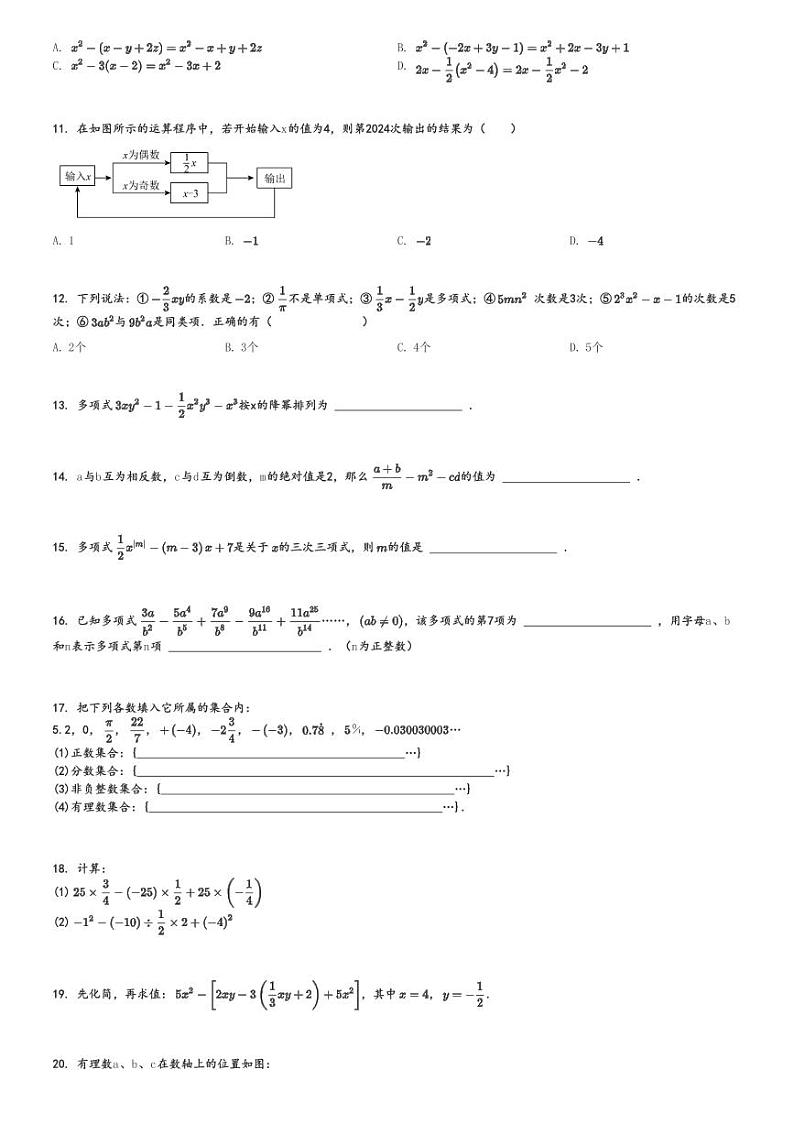 2024～2025学年四川攀枝花初一(上)期中数学试卷(外国语学校11月)[原题+解析]第2页