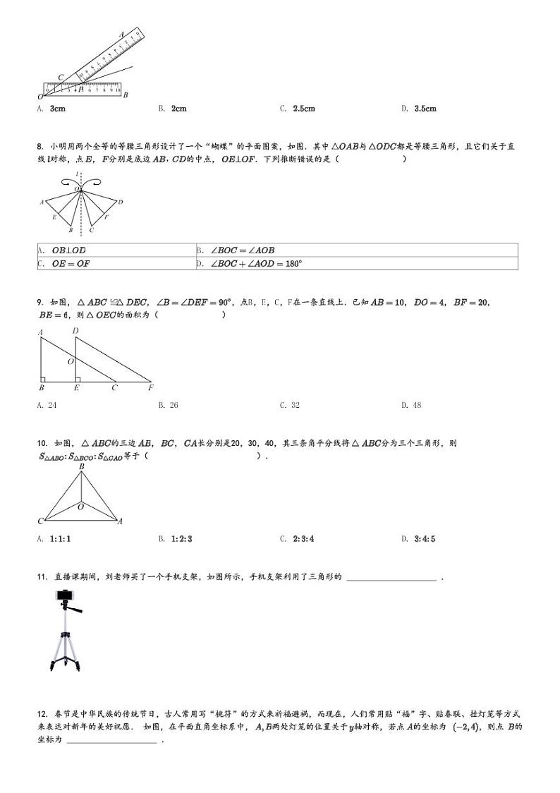 2024～2025学年广东东莞市松山湖东莞市东华初级中学初二(上)期中数学试卷(11月)[原题+解析]第2页