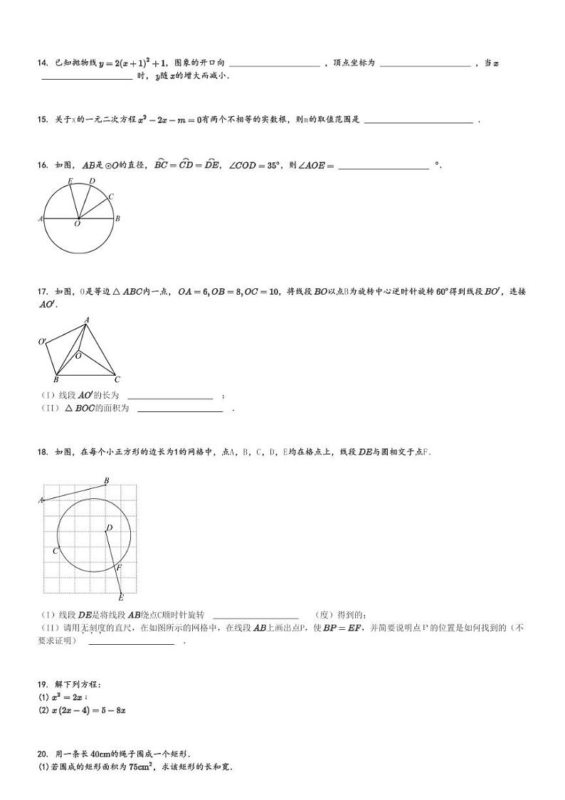 2024～2025学年天津和平区初三(上)期中数学试卷[原题+解析]第3页