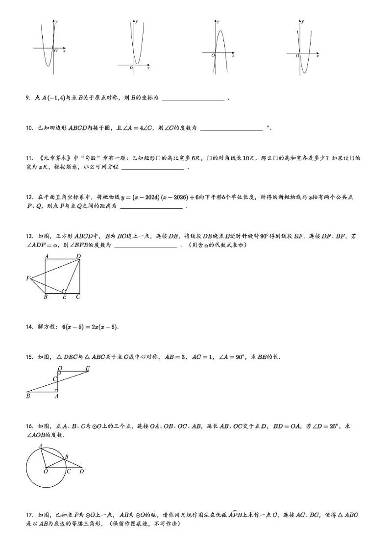 2024～2025学年陕西咸阳杨凌区初三(上)期中数学试卷(质量检测)[原题+解析]第2页
