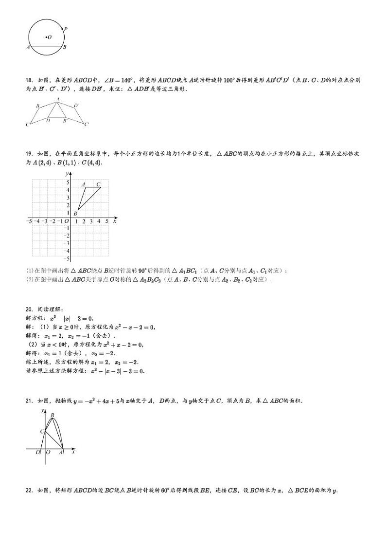 2024～2025学年陕西咸阳杨凌区初三(上)期中数学试卷(质量检测)[原题+解析]第3页