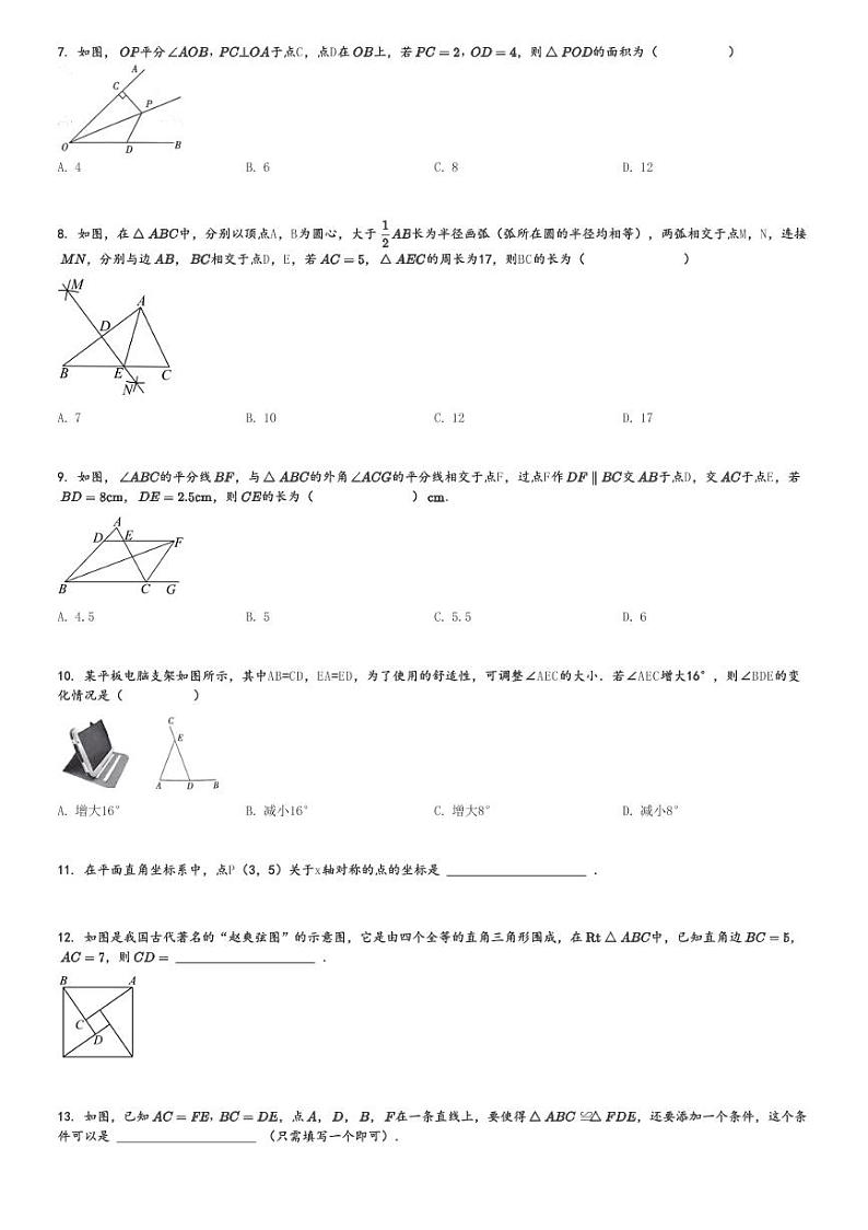 2024～2025学年广东东莞市初二(上)期中数学试卷(11月)[原题+解析]第2页