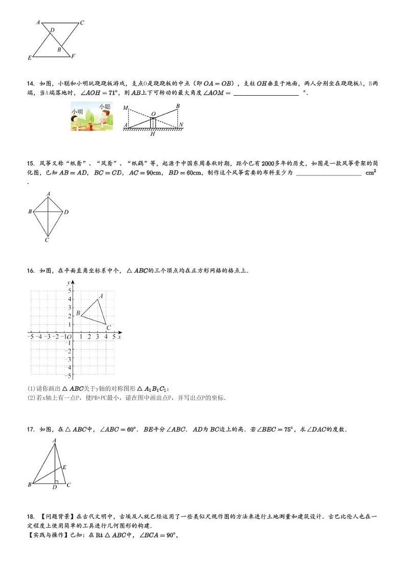 2024～2025学年广东东莞市初二(上)期中数学试卷(11月)[原题+解析]第3页