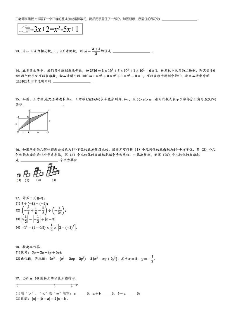 2024～2025学年广东广州初一(上)期中数学试卷(育才教育集团)[原题+解析]02