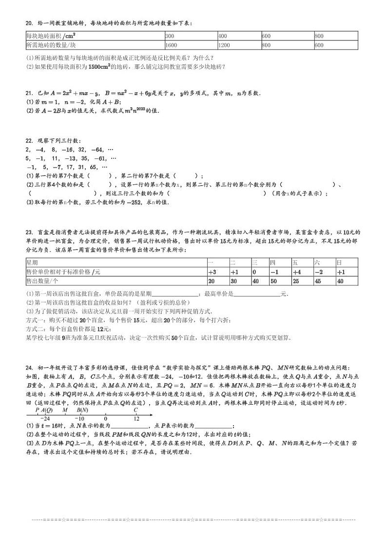 2024～2025学年广东广州初一(上)期中数学试卷(育才教育集团)[原题+解析]03