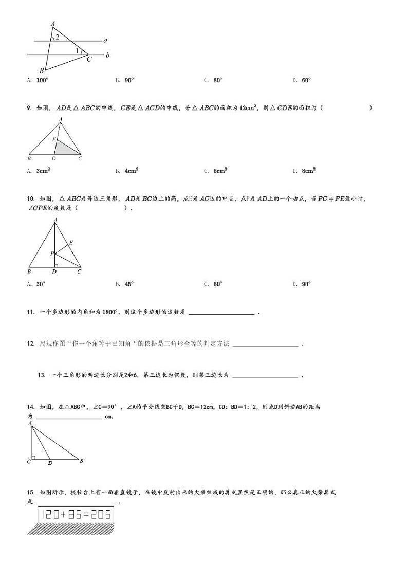 2024～2025学年广东惠州惠城区惠州一中初二(上)期中数学试卷(教育集团)[原题+解析]第2页