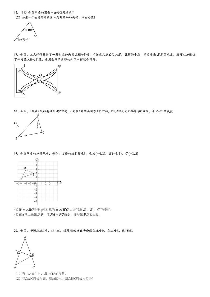 2024～2025学年广东惠州惠城区惠州一中初二(上)期中数学试卷(教育集团)[原题+解析]第3页