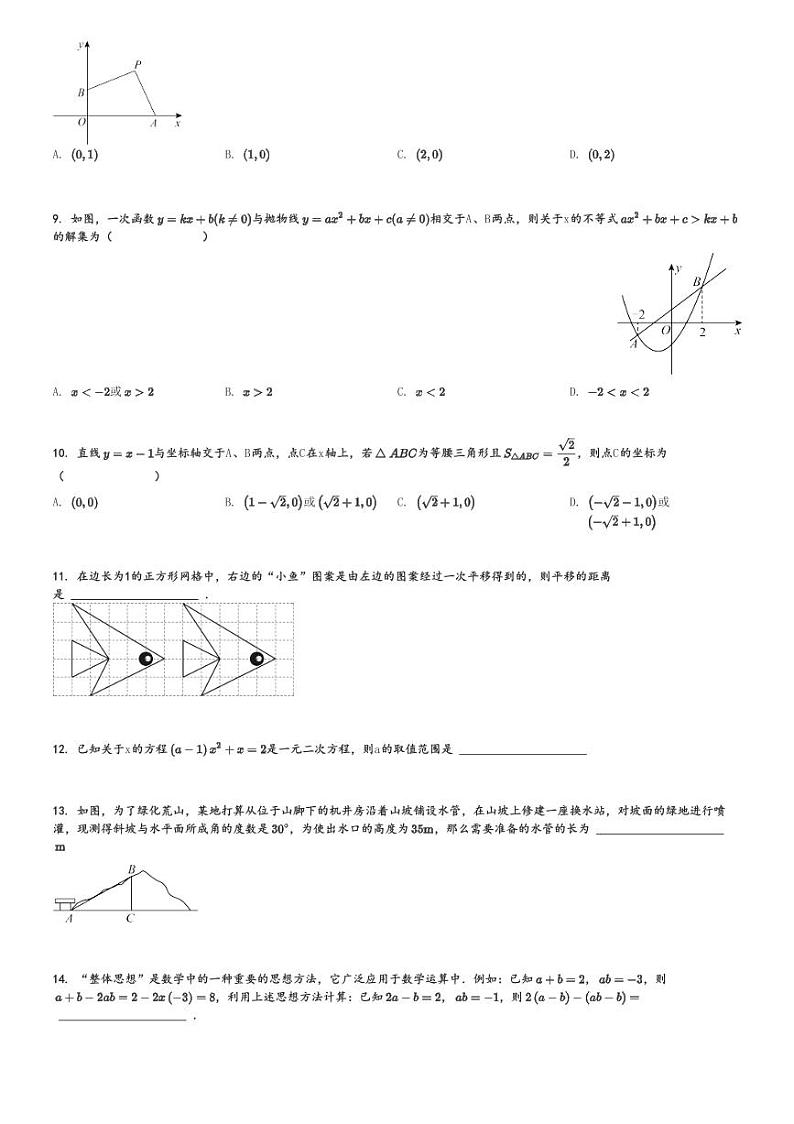 2024～2025学年广东广州越秀区广州大学附属中学初三(上)期中数学试卷(11月)[原题+解析]第2页