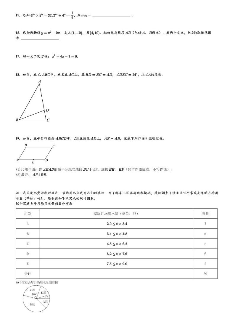 2024～2025学年广东广州越秀区广州大学附属中学初三(上)期中数学试卷(11月)[原题+解析]第3页