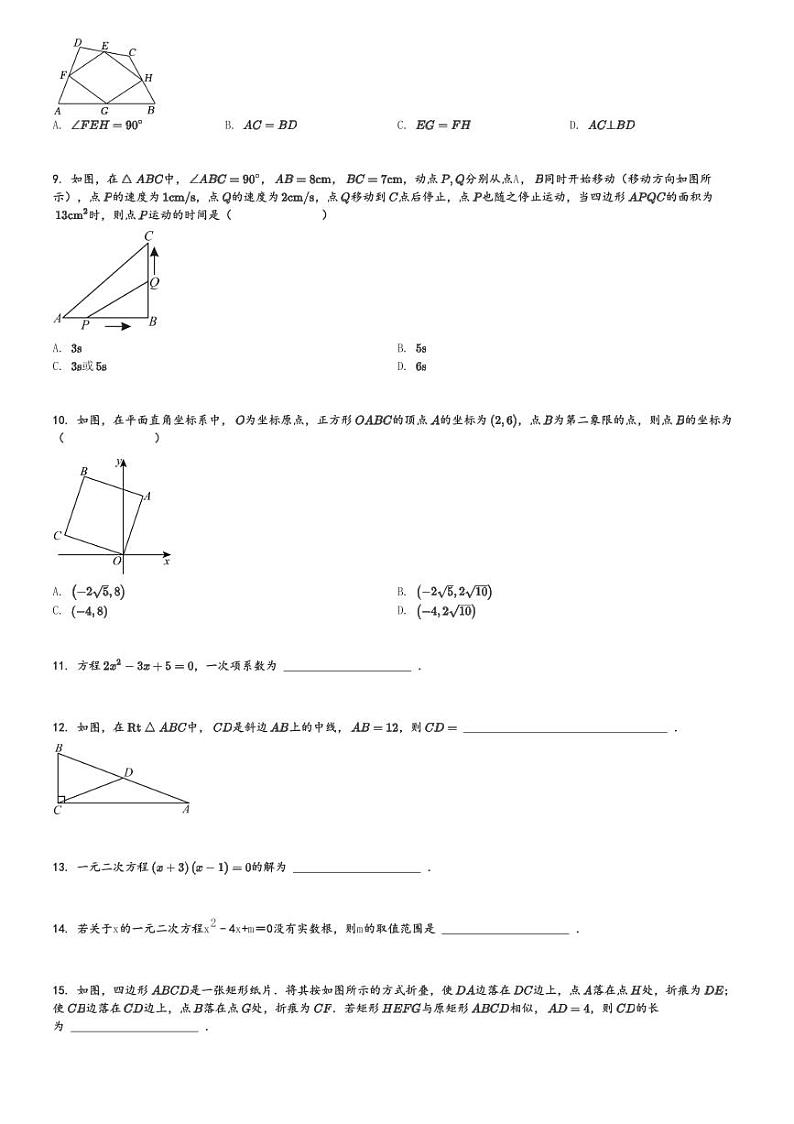 2024～2025学年广东清远英德市初三(上)期中数学试卷(11月)[原题+解析]第2页