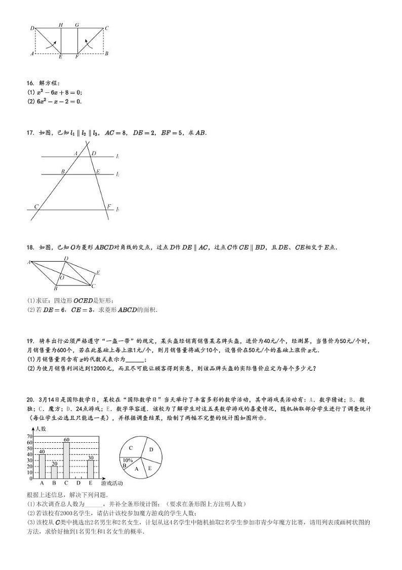 2024～2025学年广东清远英德市初三(上)期中数学试卷(11月)[原题+解析]第3页