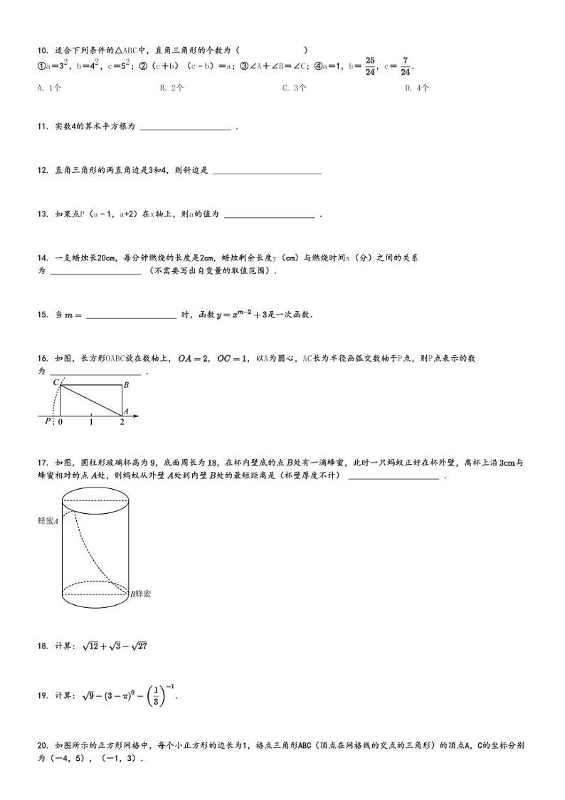 2023～2024学年广东茂名电白区茂名市第一中学初二(上)期中数学试卷[原题+解析]第2页