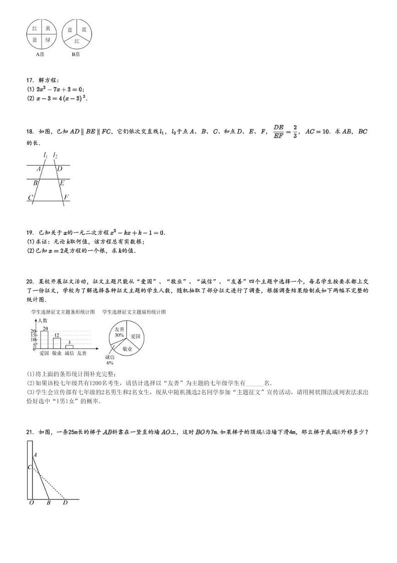 2023～2024学年宁夏银川初三(上)期中数学试卷(唐徕中学宝湖校区)[原题+解析]第3页