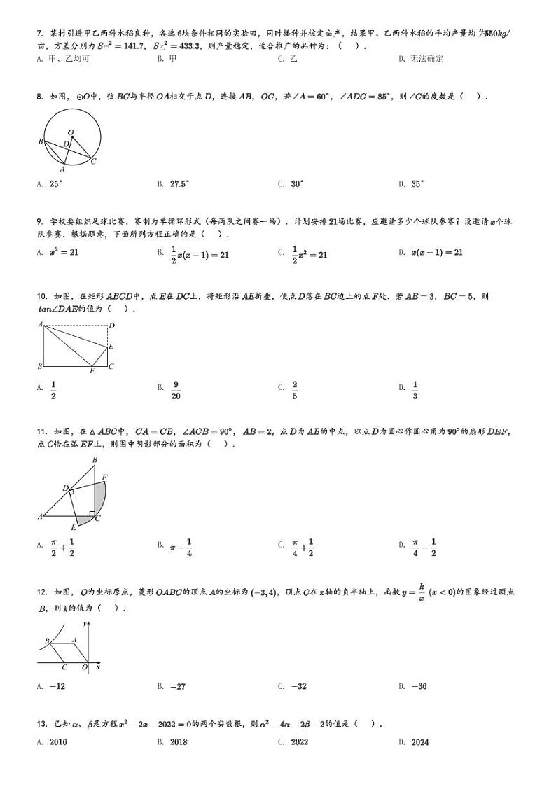 河北省保定市曲阳县2023-2024学年九年级(上)期末数学试题[原题+解析]02