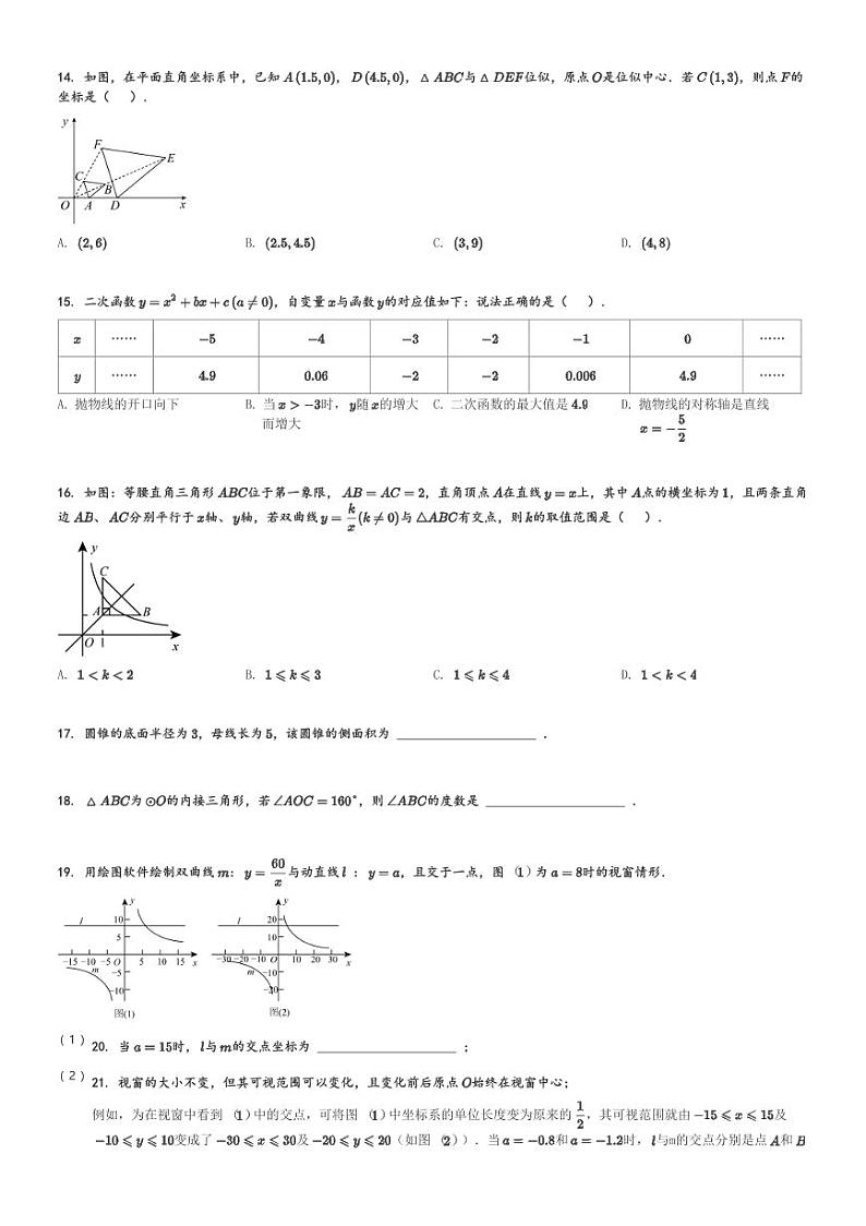 河北省保定市曲阳县2023-2024学年九年级(上)期末数学试题[原题+解析]03