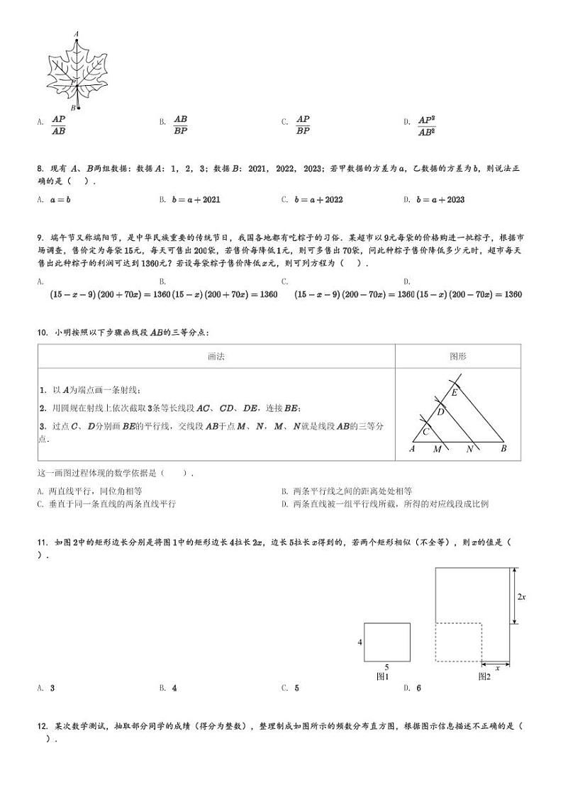 河北省保定市曲阳县2023-2024学年九年级(上)期中数学试题[原题+解析]第2页